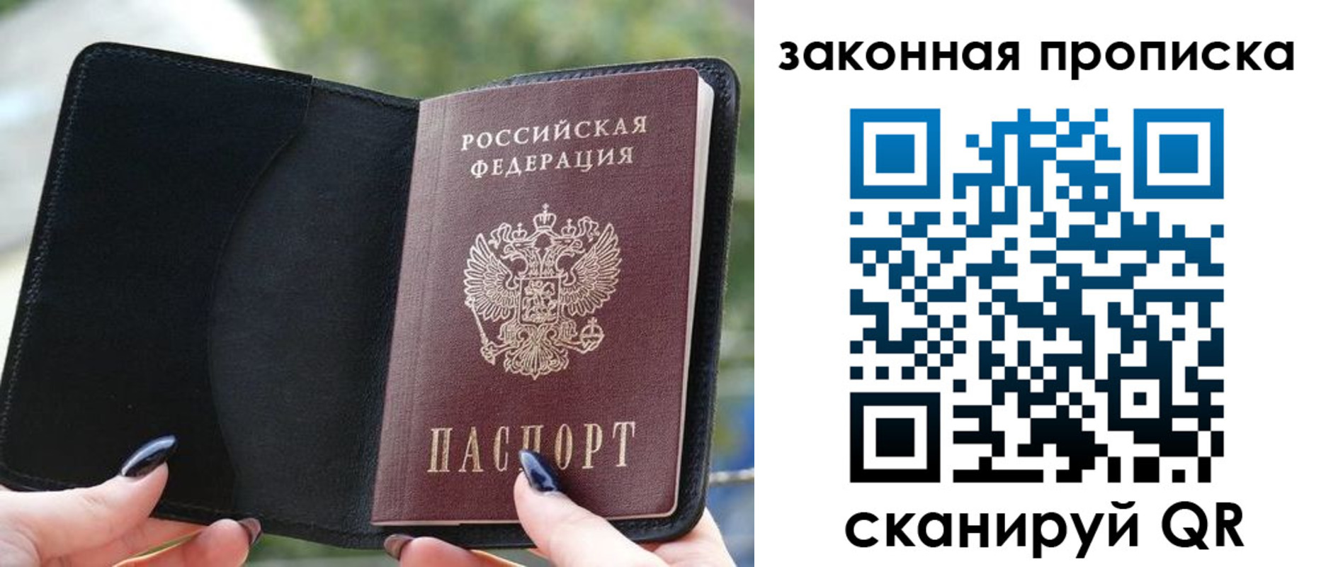 прописка законно в Балабаново